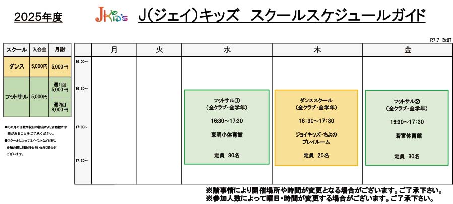 2025スケジュールガイド