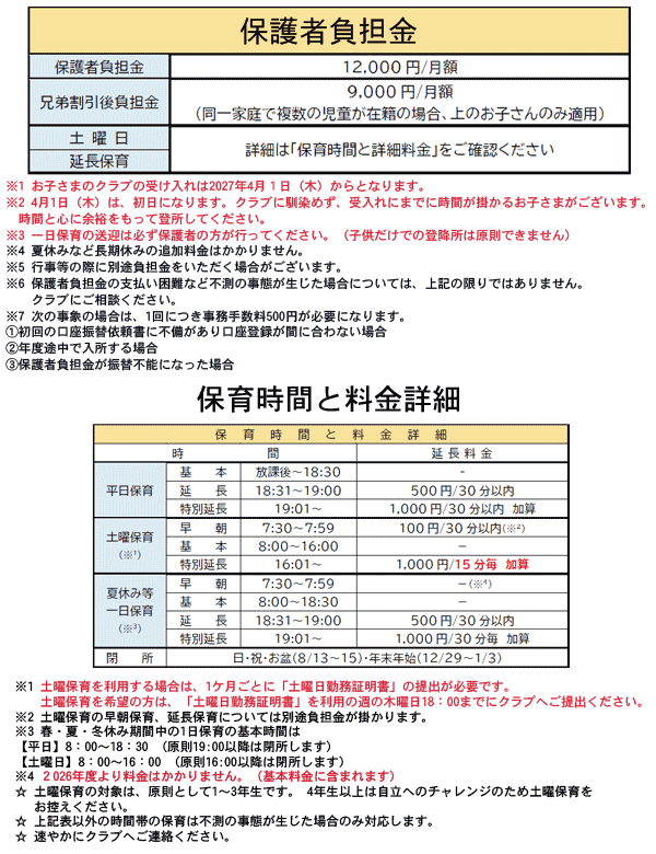 保護者負担金